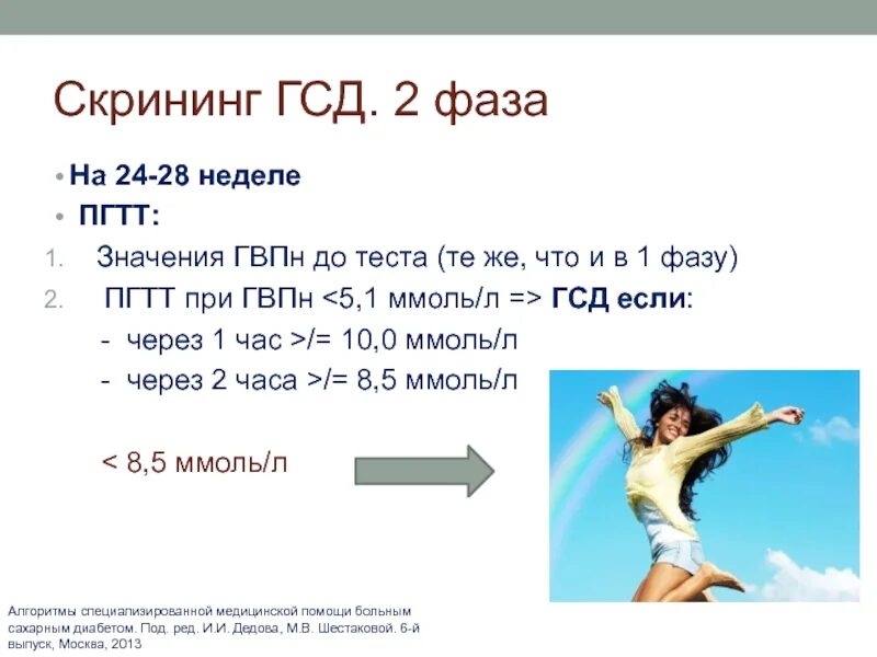 Скрининг гестационного диабета. Скрининг на ГСД ПГТТ С 75 Г Глюкозы что это. ПГТТ при ГСД. Скрининг тест на гестационный диабет. Пгтт через час