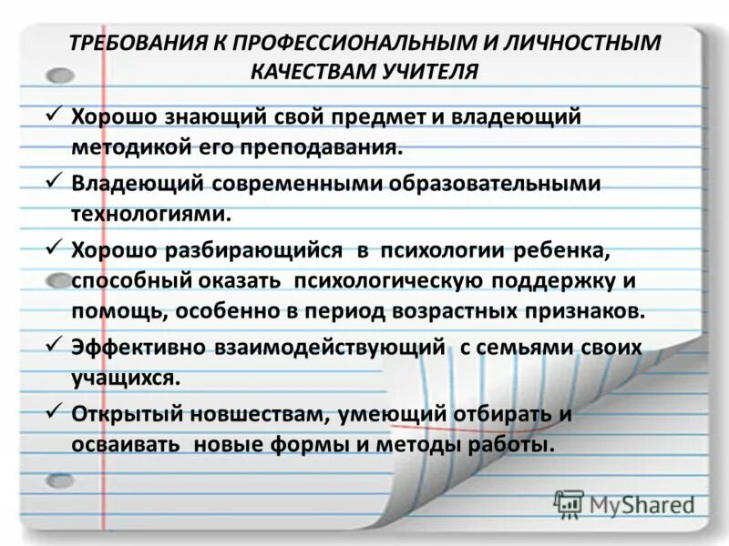 Современные требования профессионально педагогического образования