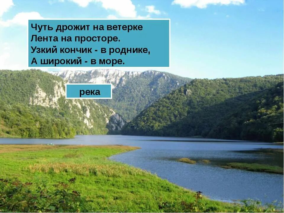 Загадки о реке. Чуть дрожит на ветерке лента на просторе. Чуть дрожит на ветерке. Загадки про реки России с ответами. Чуть чуть вздрогнул