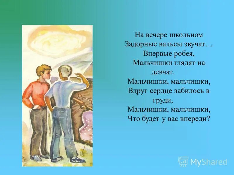 Мальчишки мальчишки несутся. Мальчишки мальчишки несутся по снежным. Мальчишки,мальчикинесутся по снежным горам. Мальчишки в сорок первом Автор. Почему мальчик вдруг