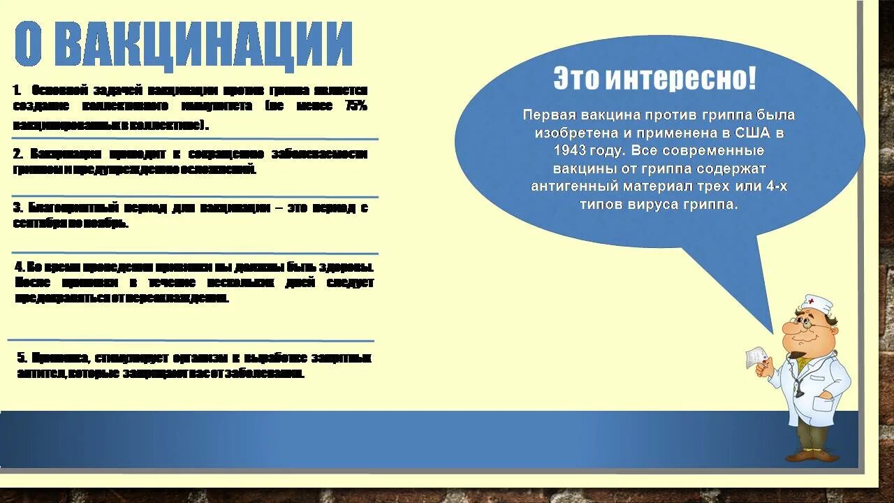 Задачи вакцины. Задачи вакцинации. Задачи вакцинопрофилактики. Цели и задачи вакцинации. Задачи прививок.