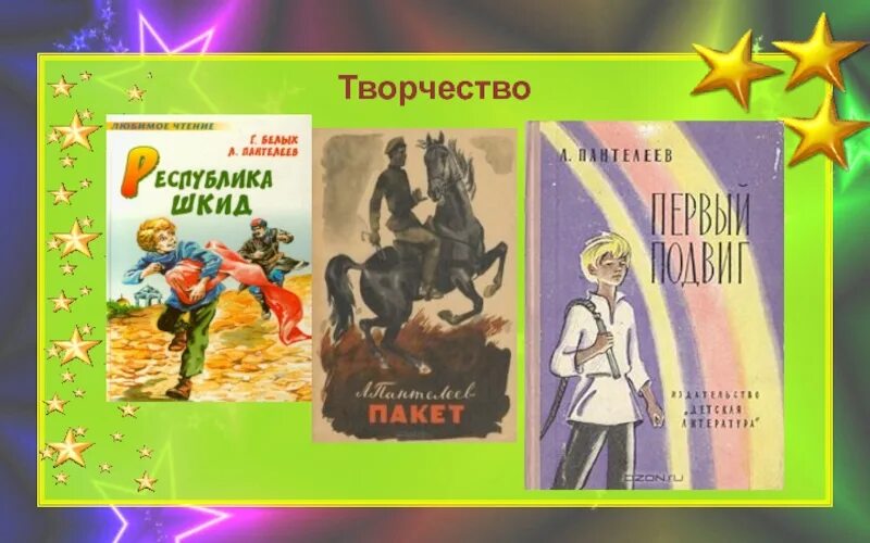 Л пантелеева честное слово 3 класс. Герои произведений Пантелеева. Фантастический рассказ л Пантелеева. Повести Пантелеева 3 класс. Персонажи произведений Пантелеева 3 класс.