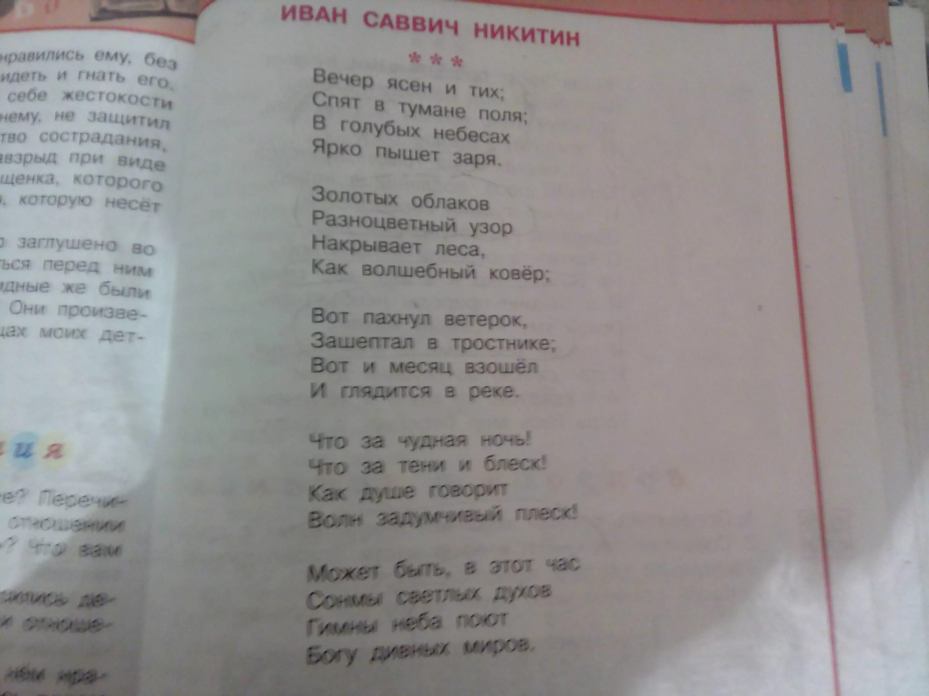 Стихотворение вечер ясен и тих. Вечер ясен и тих Никитин стих.