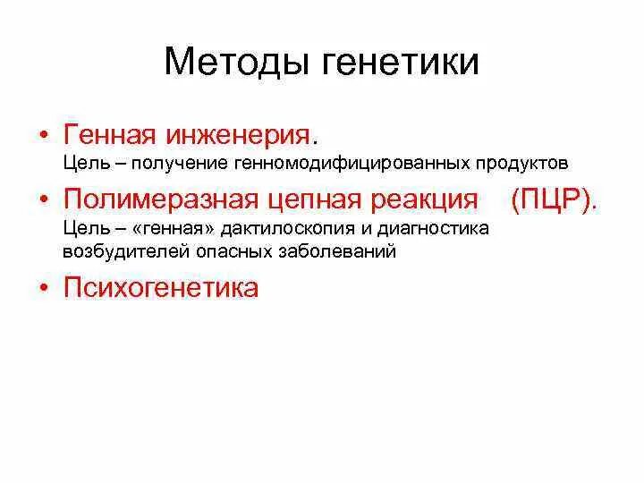 Какова цель генной инженерии. Цели и задачи генной инженерии. Целью генной инженерии является:. Цели генной инженерии в генетике.