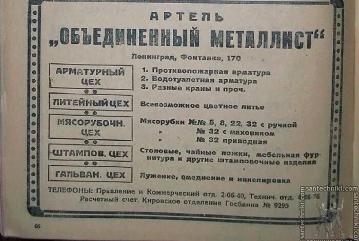 Артель меню. Сталинские артели. Артели Сталина. Артели в СССР. ."Артель Объединённый Металлист".