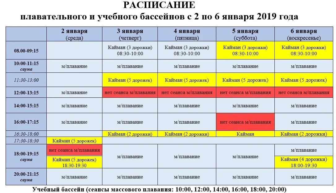 Расписание сеансов галерея видное. Бассейн расписание сеансов. Расписание. Альбатрос бассейн Набережные Челны расписание сеансов. Бассейн Альбатрос расписание сеансов.