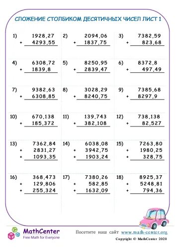 Рабочий лист сложение столбиком. Math Center.