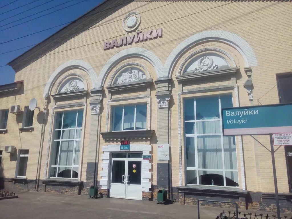 Станция валуйки. Станция Валуйки Белгородской области. Валуйки Железнодорожная станция. Железнодорожный вокзал Валуйки. Валуйки Белгородская область вокзал.