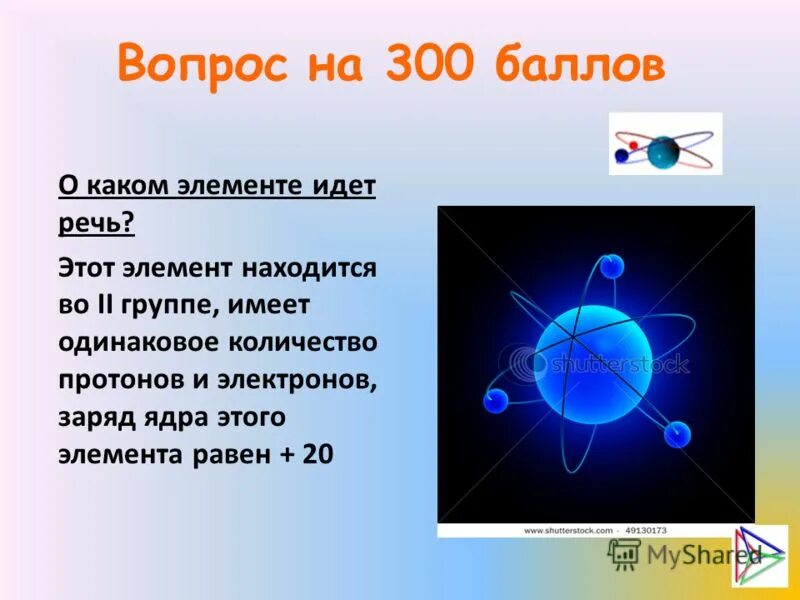 Строение ядра атома химия. Состав атомов ядер химических элементов. Зарядовое число ядра атома. Строение атома егэ химия. Число электронов в атоме железа.