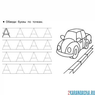 Прописи 3 года буквы