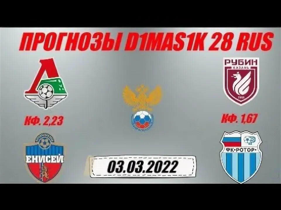 Локомотив енисей прогноз. Локомотив енисей прогноз