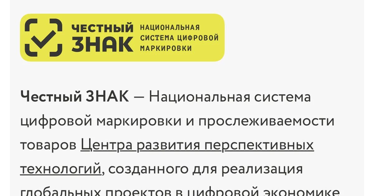 Национальная система честный знак. Система «честный знак». Честный знак прикол. Маркировка честный знак приколы. Честный знак ЕГАИС.