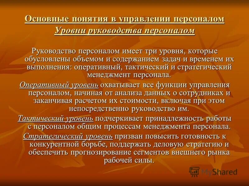 Руководство персоналом. Офис с сотрудниками. Принципы управления персоналом в менеджменте. Кадровый менеджмент в управлении персоналом. Проблемы в управлении персоналом в организации.