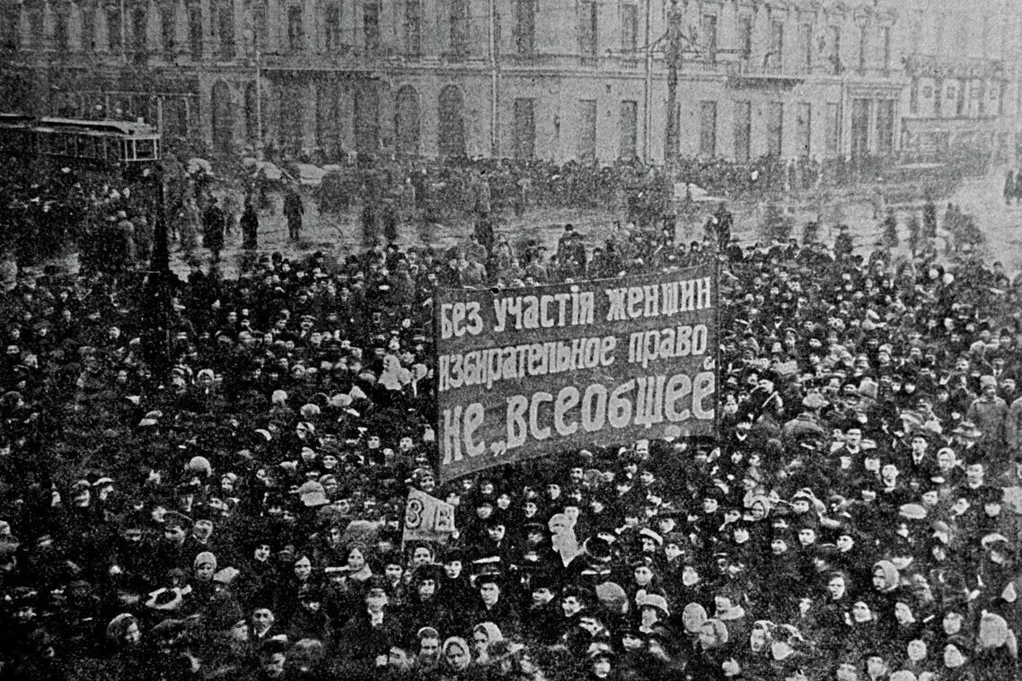 Февральская революция 1917 манифестация женщин. Забастовка женщин в Петрограде 1917. Февральская революция 1917 демонстрация. History march