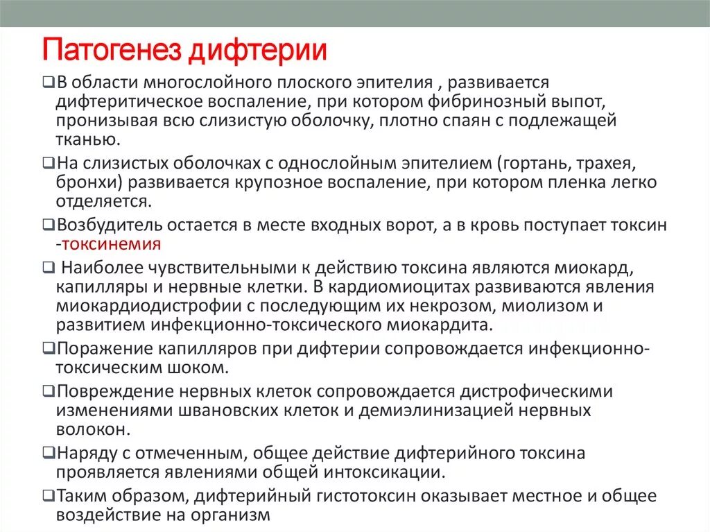 К каким инфекциям относятся следующие заболевания дифтерия. Патогенез дифтерии. Особенности патогенеза дифтерии. Патогенез дифтерии схема. Дифтерия этиология эпидемиология.