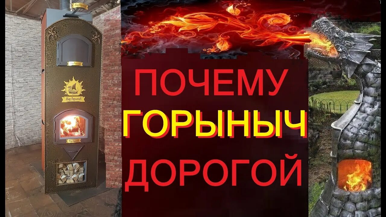 Жар Горыныч газует с мини камином в коммерцию! Нержавейка 100% чистый пар и газ 