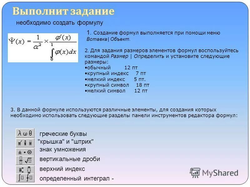 Установить редактор формул