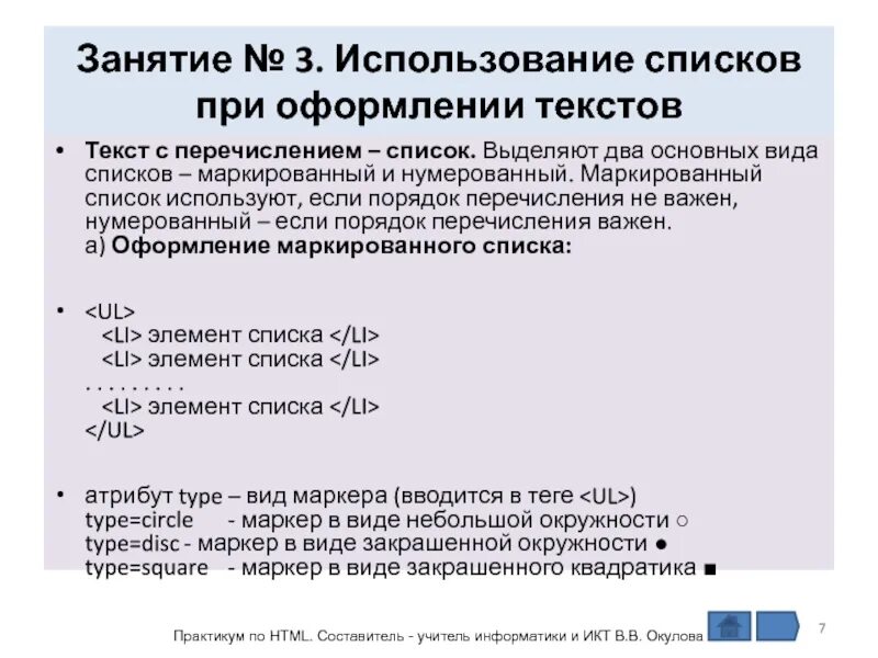 Маркированный список оформление. Правила оформления маркированного списка. Как оформить перечисление в тексте. Примеры перечислений в тексте.