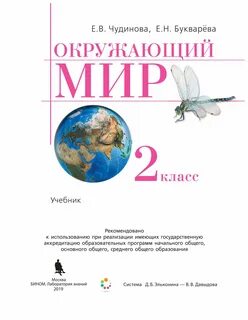 Чудинова окружающий мир 2 класс рабочая тетрадь