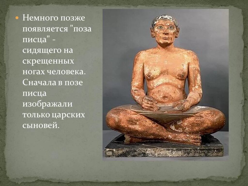 Древний египет писарь. Писцы в древнем египте. Должность писца. Писец каи. Изображение писцов в древнем египте.