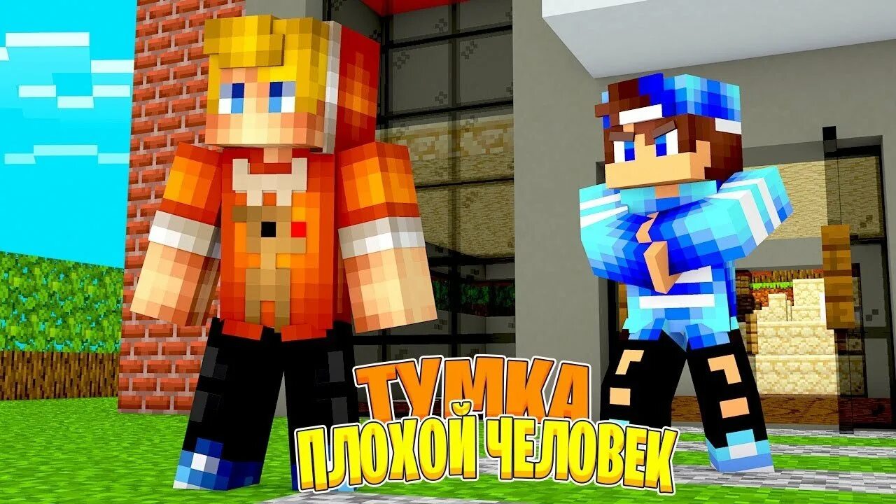 Включи тумку новое. Тумка. Майнкрафт ЮТУБЕР Тумка. Тумка скин. Скин ТУМКИ скин ТУМКИ.