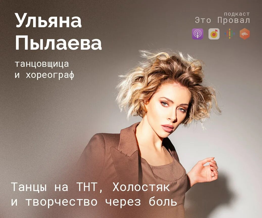 Пылаева танцы на ТНТ.