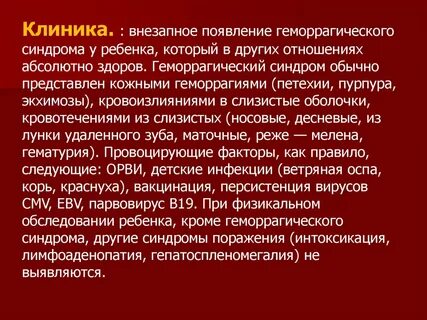 Синдром красных