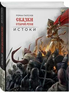 Читать старая русь