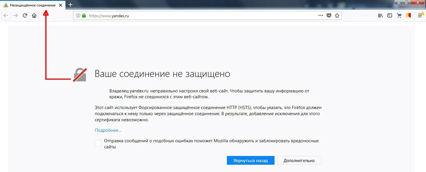 Защищенное соединение https. Незащищенное соединение. Незащищенное соединение сайта. Ваше соединение защищено. Ваше соединение не защищено.