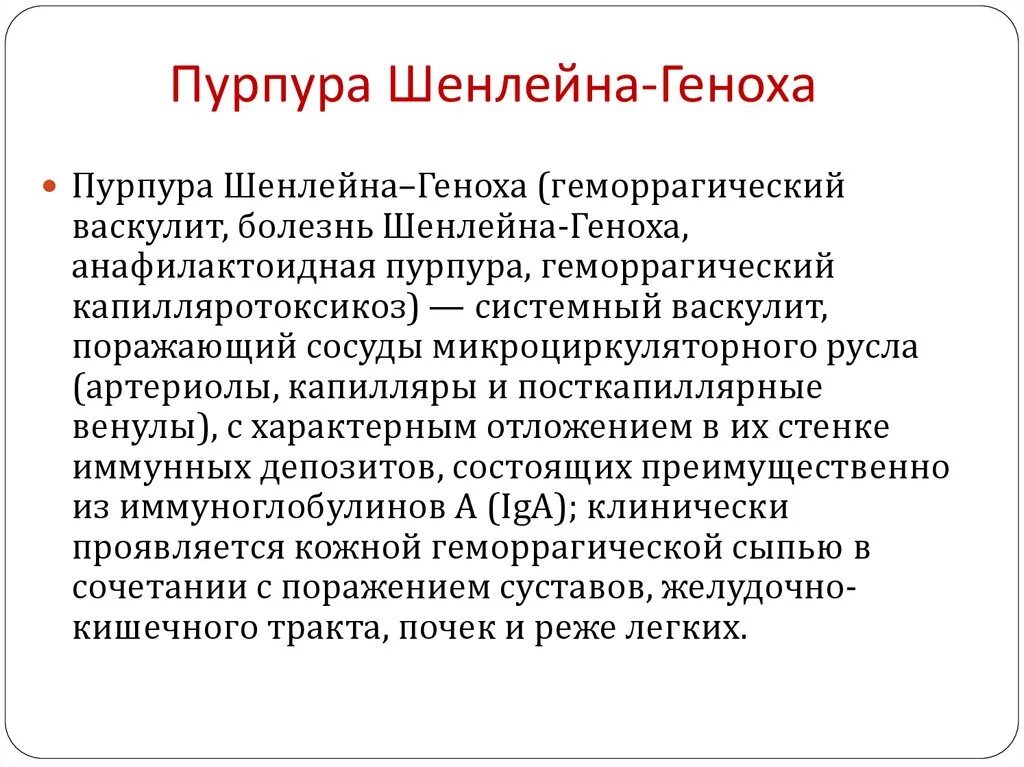 Васкулиты терапия