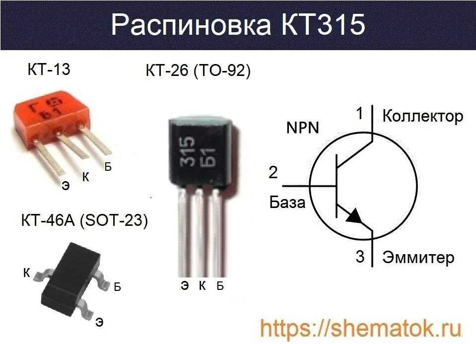 Транзисторы маркировка характеристики. Маркировка транзистора кт315. маркировка транзисторов кт315 и кт361. кт315 транзистор характеристики. маркировка советских транзисторов кт315.
