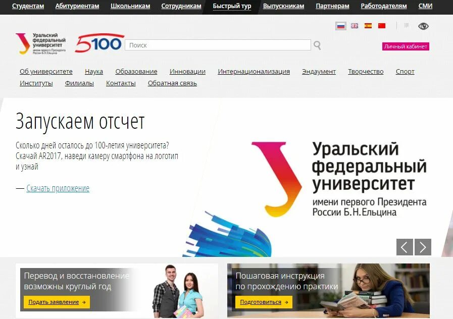 Урфу программы бакалавриата. Урфа. урфу. урфу кабинеты.