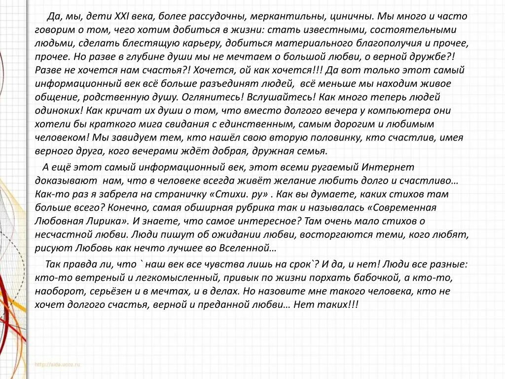 Человек создан на столетия сочинение егэ проблема. Стих мы дети 21 века. Сочинение на тему 21 век. Сочинение на тему мы дети 21 века. Мы дети 21 века текст.