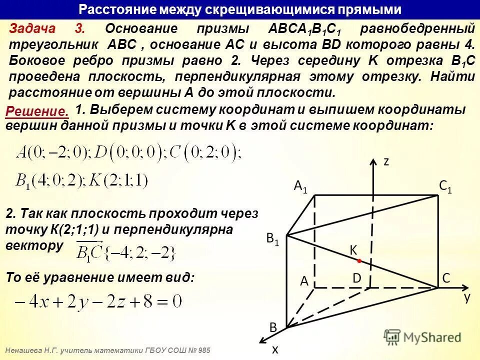 расстояние от точки до плоскости метод координат. удаленность точки от начала координат. расстояние от точки до плоскости метод координат формула. расстояние между двумя прямыми координатный метод формула. расстояние от точки до плоскости метод координат.