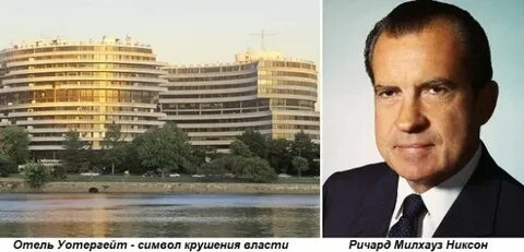 С каким президентом сша связан уотергейтский скандал