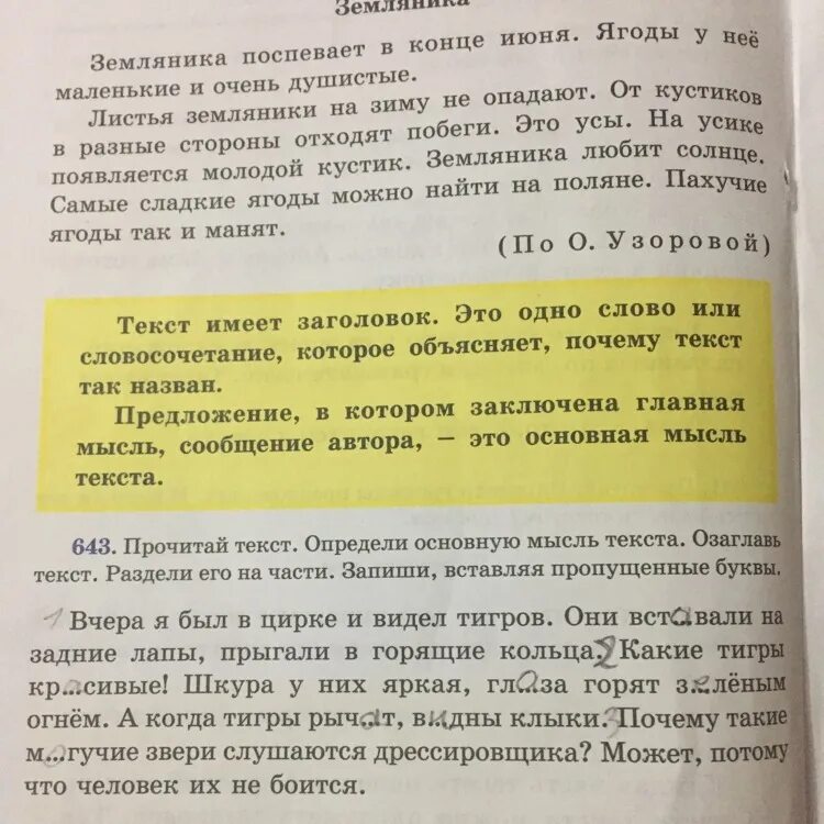 Определи тему текста озаглавить его. Главная мысль книги. Основную мысль текста.. Текстом основная мысль Главная мысль. Прочитайте стихотворение как бы вы его озаглавили