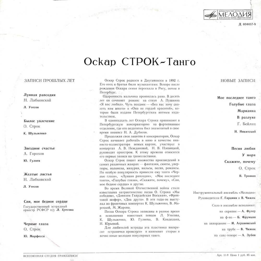 Оскар строк танго слушать в хорошем. Оскар строк. оскар строк биография. альбом танго оскара строка обложка. танго оскара строка ноты для фортепиано.