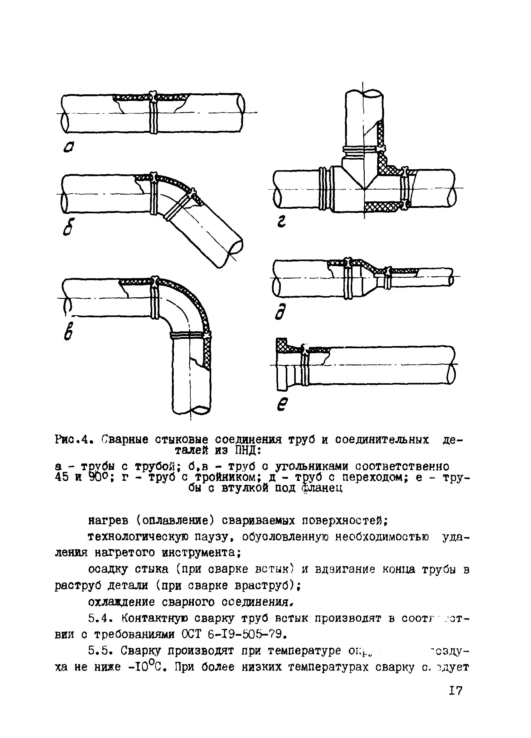 Требования к сварочным соединениям. Комплект для сварочных стыков труб ППМИ. Минимальное расстояние между сварными стыками труб трубопроводов. Эскиз сварного соединения труб ПНД. Расстояние между швами полиэтиленового газопровода.