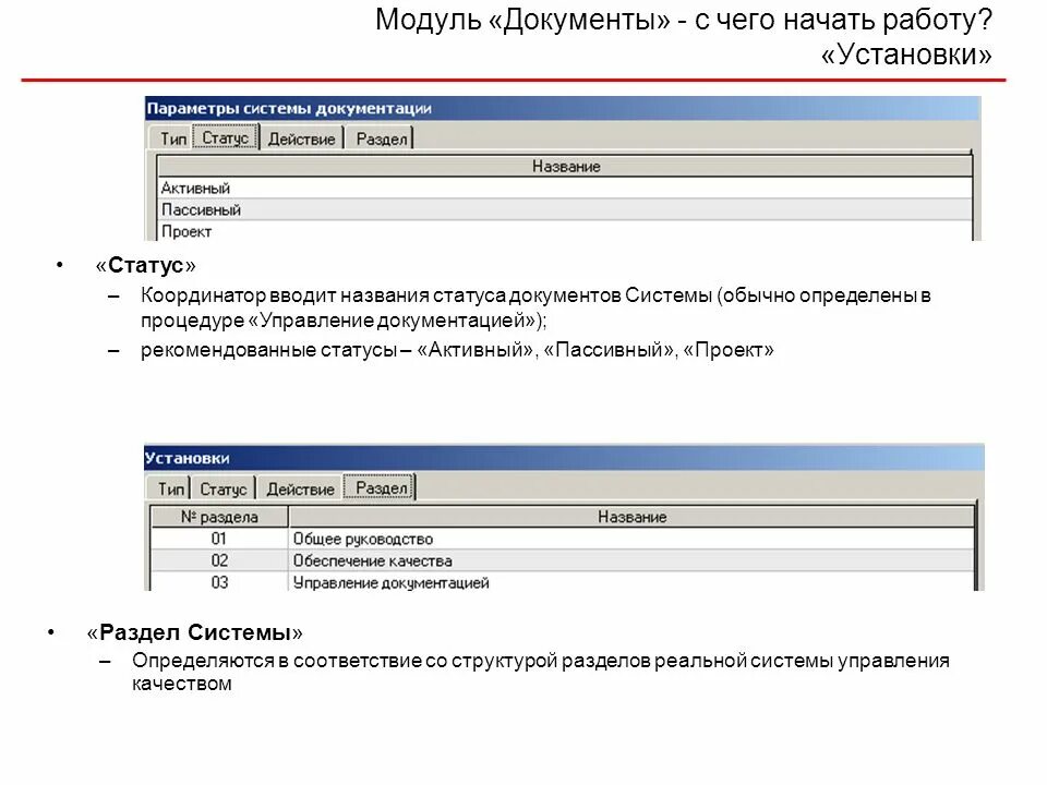 Изменить статус документа. Статус документа. Модуль документа. Состояние документа. Статус документа в системе.