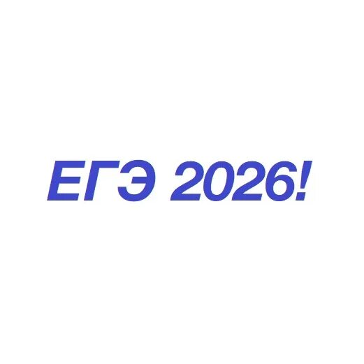 Украина 2026. ЕГЭ В 2026г. ОГЭ 2026. 2026 Изображения. Как выглядит 2026.