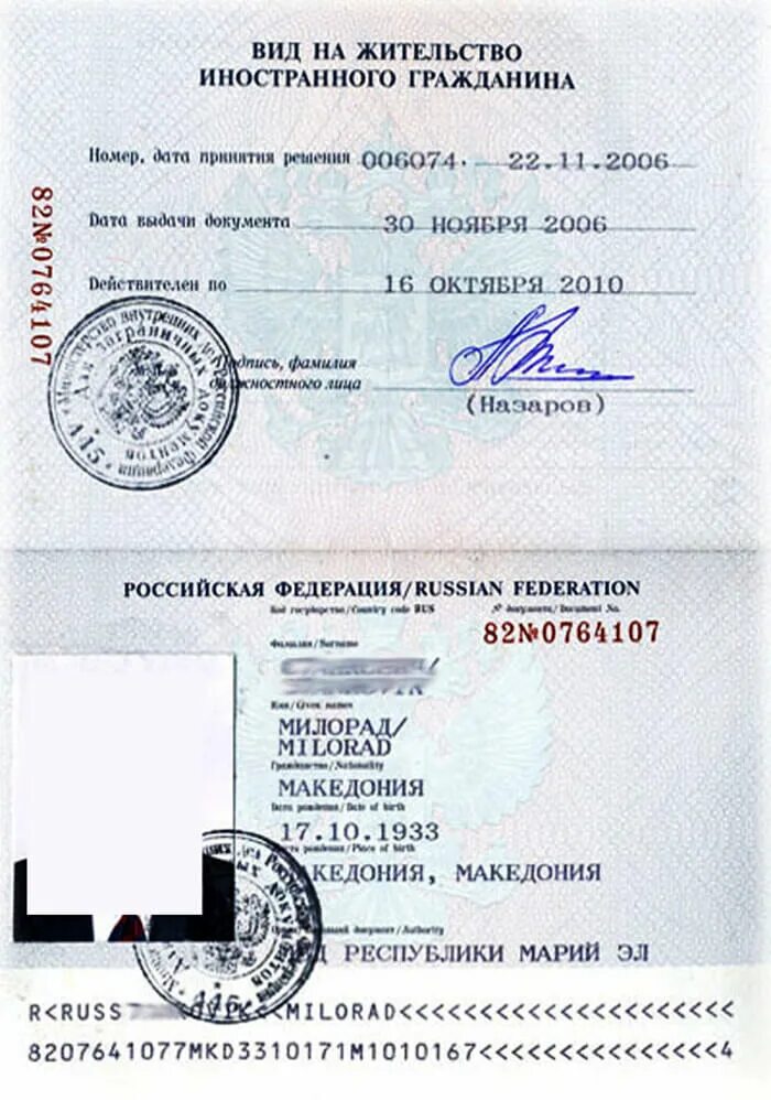 Вид на жительство иностранного гражданина в РФ 2020. Кто выдает вид на жительство иностранного гражданина. Вид на жительство иностранного гражданина в РФ 2021.