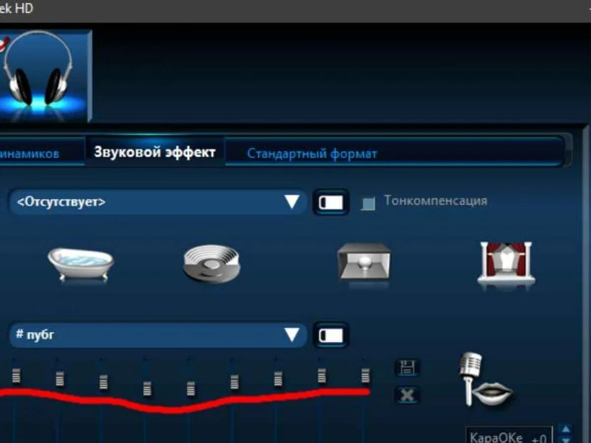 Где проиграть звук. High definition audio эквалайзер. эквалайзер realtek 97 audio. диспетчер звука реалтек. realtek hd эквалайзер.