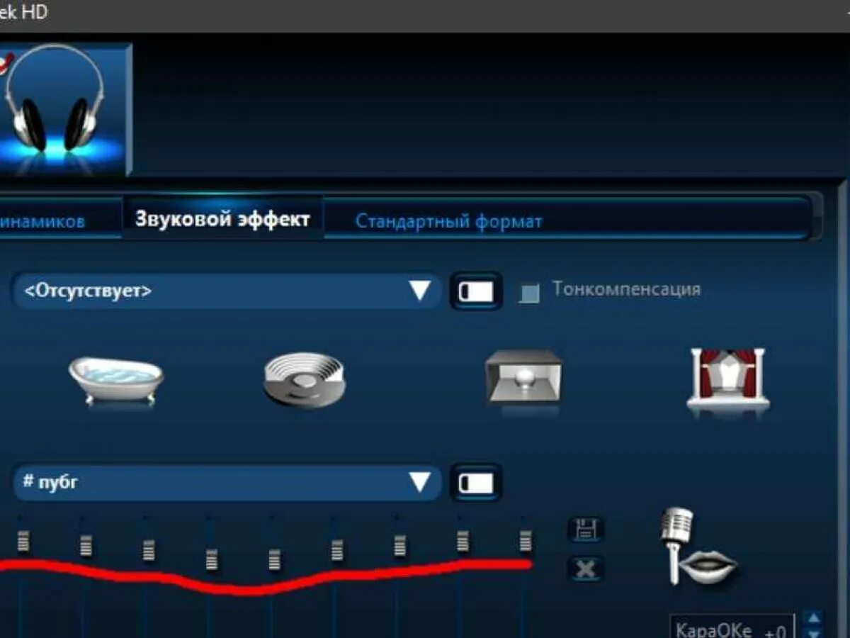 Пропал звук в пабг. High Definition Audio эквалайзер. Эквалайзер Realtek 97 Audio. Реалтек диспетчер звука.