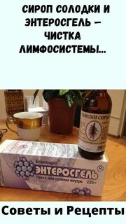 Солодка для очищения лимфы отзывы