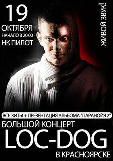Loc dog текст