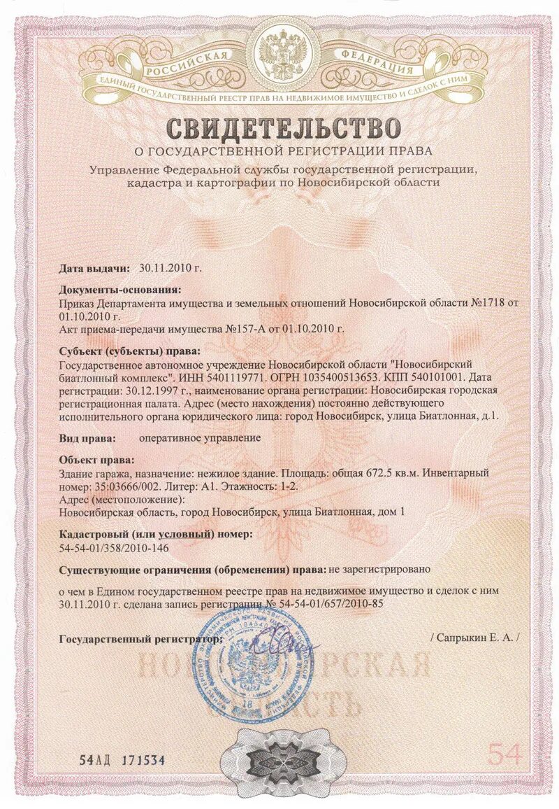 Документы собственника гаража