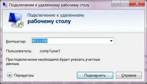 Подключиться к рабочему столу через интернет