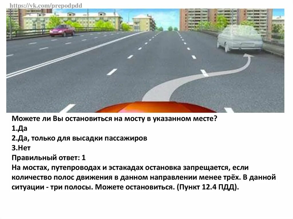 Разрешено ли вам остановиться на мосту в этом месте. Разрешено ли остановиться на мосту в указанном месте. Ращрешено ди очтановитсья на мосту. Остановка на мосту. Что ответить на остановись