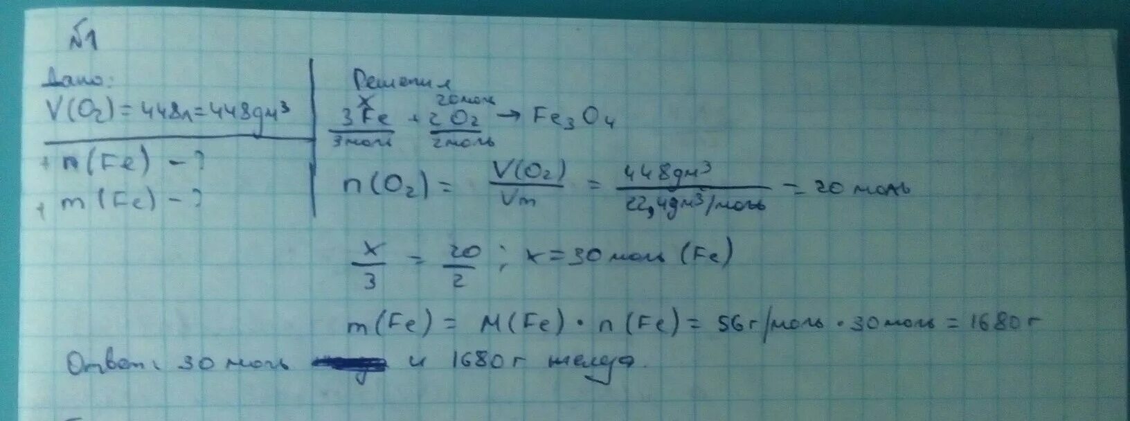Вычислите количество вещества железа. Вычислите массу оксида железа (3) массой 112. вычислите массу кислорода необходимую для реакции с железом массой 112. вычислите массу кислорода для реакции с железом массой 112. вычислите массу кислорода необходимого реакции с железом массой 112 г.