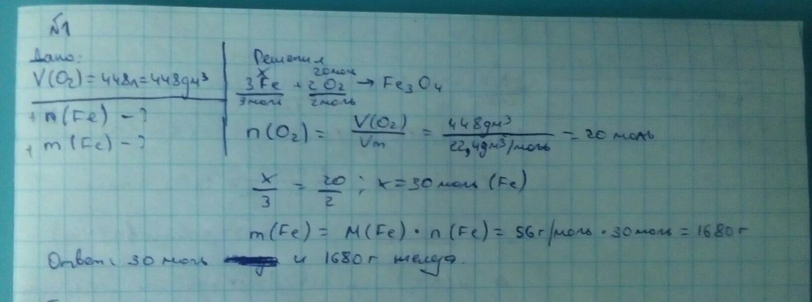 Вычислите массу 0 6 железа. Вычислите массу кислорода, необходимого для реакции с железом. Вычислите массу оксида железа (3) массой 112. Вычислите массу кислорода необходимую для реакции с железом массой 112. Вычислите массу кислорода необходимого для железом массой 112 г.